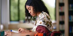 明治学院大学オフィシャルムービー「明学の理由。」(「世界とつながる。」最新版)公開