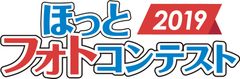 首都圏の風景でカレンダーを飾ろう！ほっとフォトコンテスト2019　募集受付を8月1日開始・優秀作品はカレンダーに使用や特典も