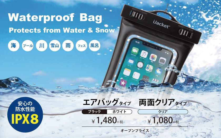 株式会社PGA、アウトドアシーンでのスマホ操作を快適に！
水や汚れからスマホを守る「ウォータープルーフ バッグ」発売