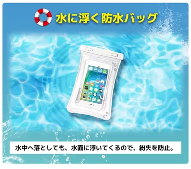 水に浮くエアバック仕様