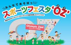 現役ビーチバレーボール選手の越川優さん出演決定！7/28「みんなであそぼっ！スポーツフェスタOZ(オズ)～ Olympic Zeal ～」