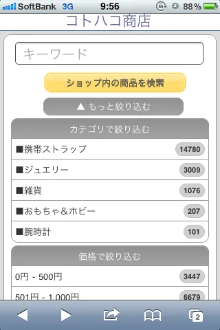 スマートフォンプラス導入イメージ