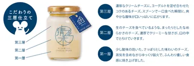 こだわりの3層仕立て！清水チーズケーキの秘密