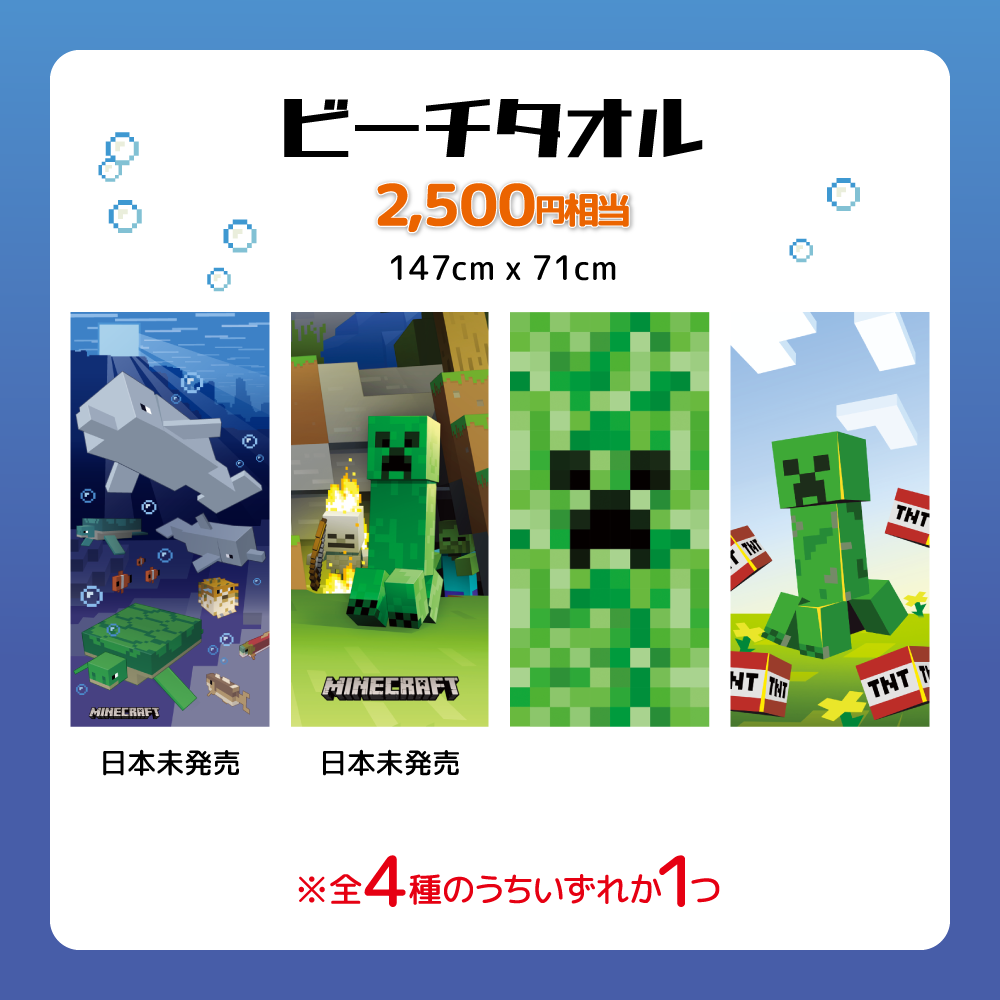 マインクラフト 夏にぴったりなミステリーボックスを全国イオン ゲオで発売 日本未発売タオルや限定デザインファイルなどレアアイテム 5点 インフォレンズ株式会社のプレスリリース