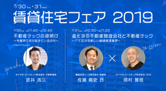 不動産テックベンチャーのダイヤモンドメディアが7月30日・31日東京にて開催される賃貸住宅フェアに出展　不動産テックをテーマとしたセミナーにも登壇