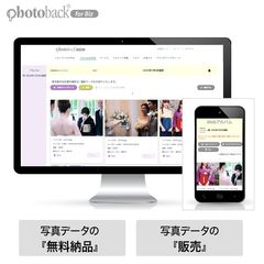 フォトブック作成サービス「Photoback for Biz」、写真データを納品・販売できる「Webアルバム」の提供を開始