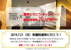 選挙に行ったら建物本体価格20万円割引！神戸都市開発、先着3棟限定キャンペーン実施【8月31日まで】