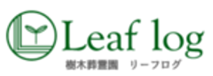 リーフログ山梨樹木葬霊園のロゴ