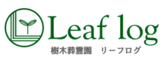 リーフログ山梨樹木葬霊園
