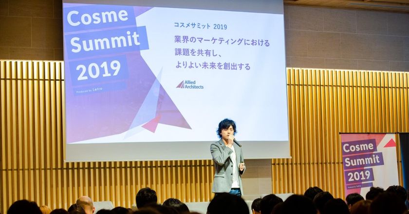 化粧品コスメ業界向けマーケティングイベント
「コスメサミット2019」開催のご報告