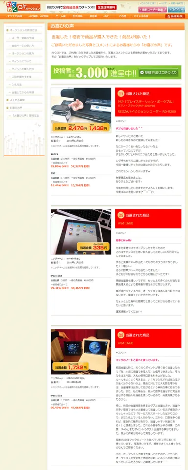 お喜びの声