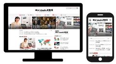 日本キャッシュレス化協会、キャッシュレス専門メディアサイト　「キャッシュレス生活」がリリースされました。