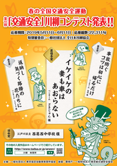 第10回「交通安全」川柳コンテスト入選作品が決定！最優秀賞は「イケイケの　妻も車は　あおらない」