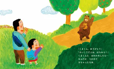 みんなありがとう　ページ紹介(2)