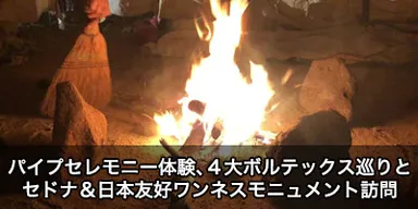 パイプセレモニー体験