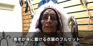 ラコタ族の長老衣装セット