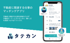 不動産に関連する仕事のマッチングアプリ「タテカン」のサービスをラックベア株式会社が発表