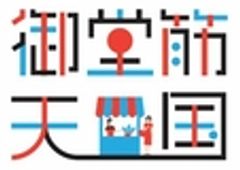 三井不動産株式会社／農林中央金庫／大阪ガス株式会社　一般社団法人御堂筋まちづくりネットワーク　協力：大阪市のロゴ