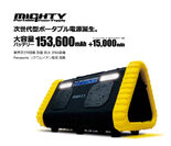 Panasonic製の大容量リチウムイオン電池搭載　ポータブル電源「MIGHTY(マイティ)」8月16日に発売