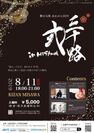 三沢市出身の30歳が集い地域社会のつながり強化を狙う企画「三十路式 in MISAWA」8月11日青森・三沢にて開催