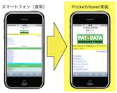 『PocketViewer』の最適化例