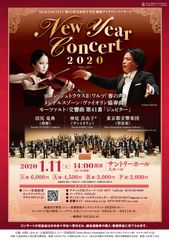 「MIKIMOTO 日本赤十字社 献血チャリティ・コンサート New Year Concert 2020」を2020年1月11日(土)に開催！