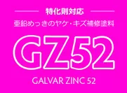 GZ52ロゴ