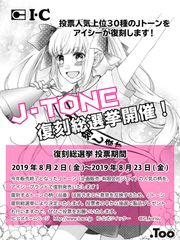 漫画家愛用の販売終了製品「Jトーン」をアイシーが復刻！2019年10月頃販売予定