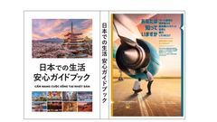 在日ベトナム人 約29万人が安心して暮らせるための「日本での生活安心ガイドブック」7月20日発刊