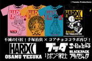 手塚治虫作品×ハードコアチョコレート　新たに4作品とのコラボTシャツが登場！