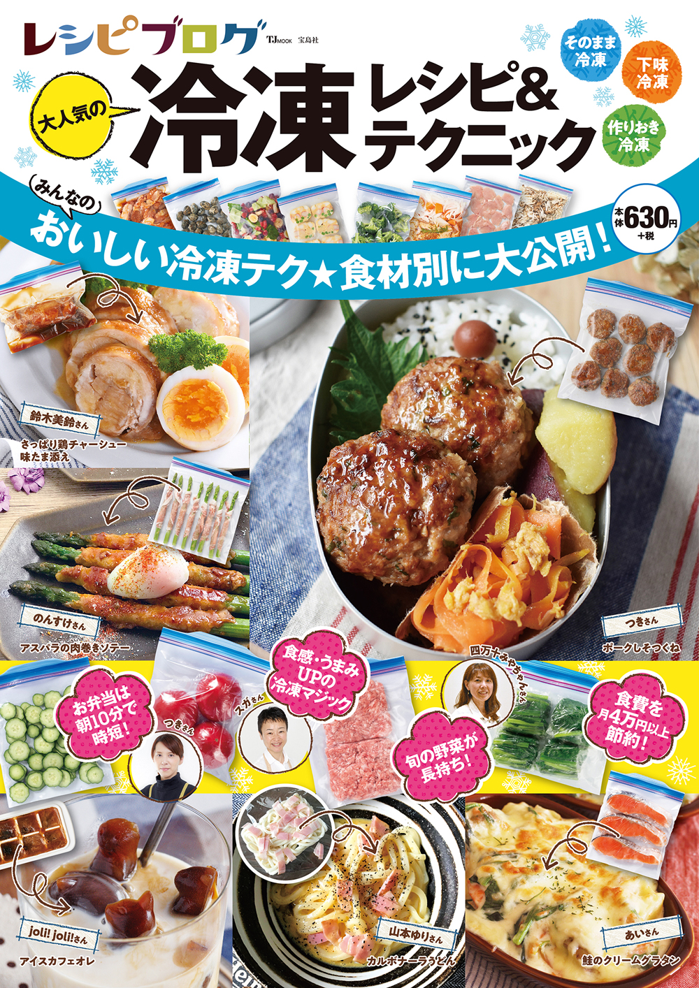 山本ゆりさん Mizukiさんら人気料理ブロガーの おいしい冷凍テク を大公開 新刊 レシピブログ 大人気の冷凍レシピ テクニック 発売 アイランド株式会社のプレスリリース