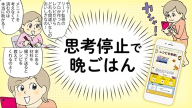 Lidea LINE 体験レポート「あえて思考停止で充実の晩ごはん！レシピアシスタントにまず相談だ」