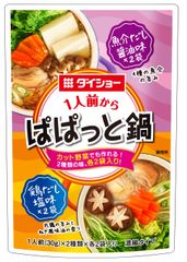 2つの味が楽しめる“小分け・アソートタイプ”の鍋スープ『1人前からぱぱっと鍋 魚介だし醤油味＆鶏だし塩味』新発売　1人鍋なのに本格的な味。カット野菜で手早くムダなく