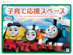 きかんしゃトーマスの「子育て応援スペース」を設置した都営大江戸線車両の運行がスタートします！