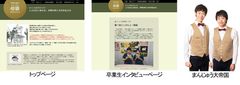 「和食」×「落語」の融合を図る文化啓発活動“キンレイ心染プロジェクト”　公式WEBに『卒業生インタビュー』ページを新設