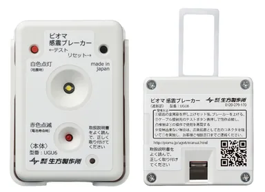 制御部と遮断部