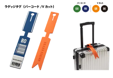 ラゲッジタグ