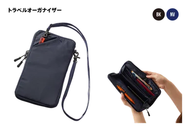 トラベルオーガナイザー