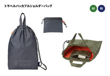 トラベルパッカブルショルダー