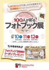 二子玉川 蔦屋家電で人気インスタグラマーら100人と作るフォトブック展を しまうまプリントが8月10日～12日開催！