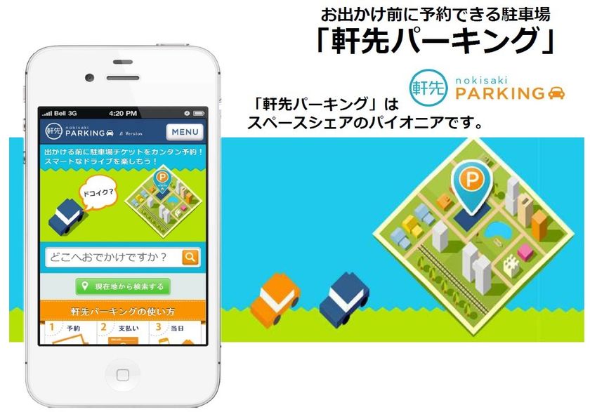 軒先パーキング、神明の花火大会の駐車場予約受付開始