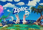 ジップロックといっしょに旅しよう。WEBムービー『Ziploc Go!「サバイバル」篇』公開
