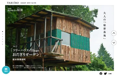 「旅色」2019年8月号連載　宿旅