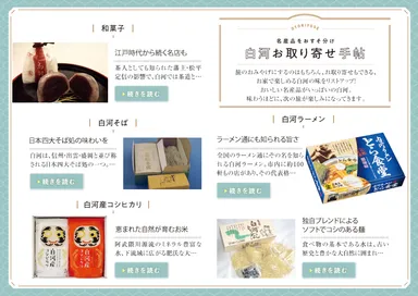 「旅色」×白河市タイアップ特別編第二特集1