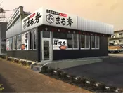 【「伝説のすた丼屋」の新業態】焼肉 まる秀 昭島店外観イメージ