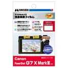 Canon PowerShot G7 X MarkIII 専用 液晶保護フィルム MarkII