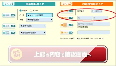 現在のユーザー入力画面