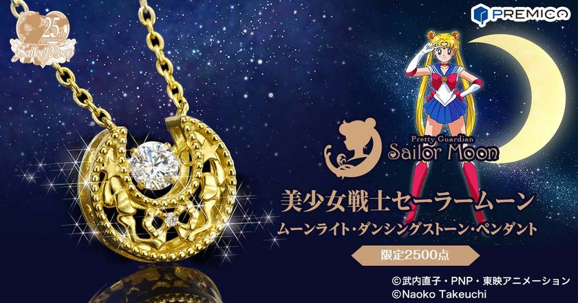 いつも感じていたい、ピュアなきらめきの鼓動――
「美少女戦士セーラームーン」より
クリスタルスターコンパクトをモチーフにしたペンダントが登場！