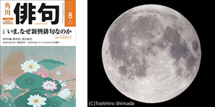 株式会社KADOKAWA主催 
「ところざわ観月俳句祭　-秋の名月を詠む-」に協力
2019年9月14日（土）に開催