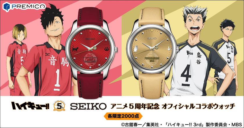 「ハイキュー!!」とSEIKOのコラボウォッチに新色登場!
音駒と梟谷学園をイメージした2モデルが新たに参戦!!